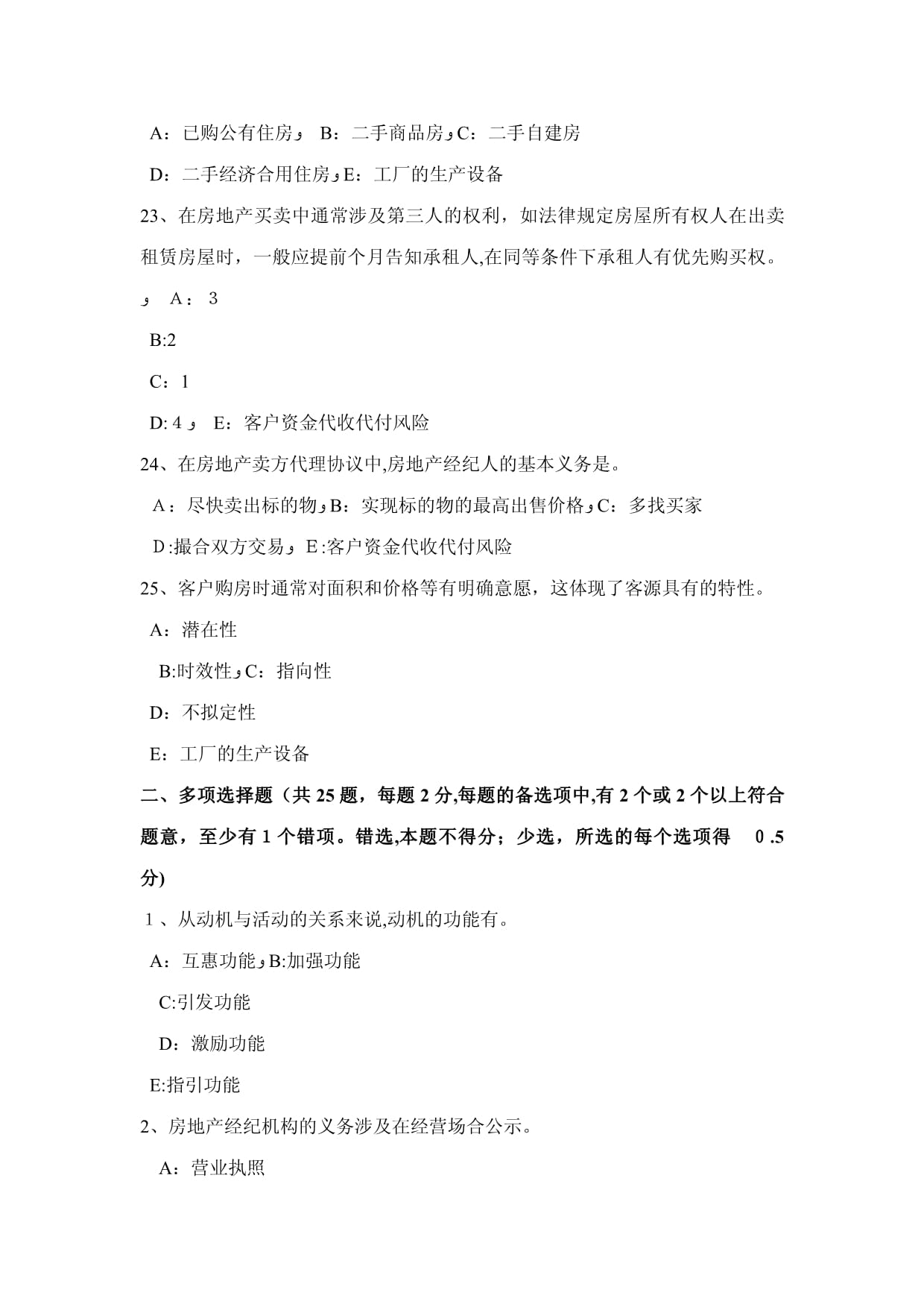 2023年青海省房地產經紀人房地產狀況調整試題解析
