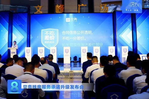 貝殼南通站 服務(wù)承諾全新升級(jí)，引領(lǐng)房產(chǎn)經(jīng)紀(jì)行業(yè)新風(fēng)向