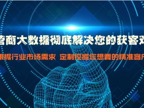 移動(dòng)互聯(lián)網(wǎng)精準(zhǔn)營銷與大數(shù)據(jù)應(yīng)用服務(wù)在廣州的設(shè)計(jì)策劃與實(shí)踐